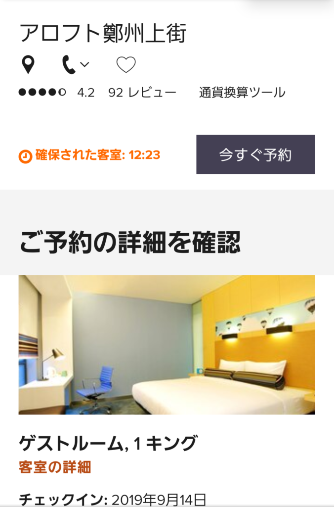 体当たり検証 世界最安値で マリオットプラチナ会員 になるための方法 子連れ旅行の味方 コヅレンジャー