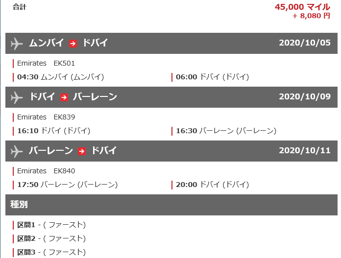 4 5万jalマイル A で エミレーツ ファーストクラス3本に 搭乗するための方法 子連れ旅行の味方 コヅレンジャー